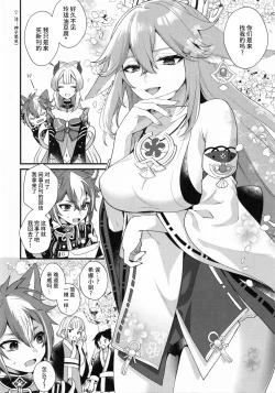 Page 5 of Wanko Kikiippatsu!