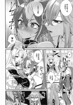 Page 9 of Wanko Kikiippatsu!