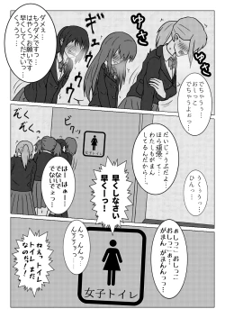 Page 2 of Uso no Toire