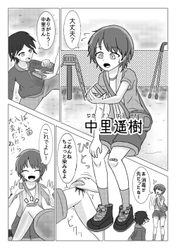 Page 3 of Shuugakuryokou no Basu no Naka de