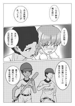 Page 16 of Shuugakuryokou no Basu no Naka de