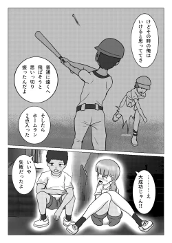 Page 17 of Shuugakuryokou no Basu no Naka de