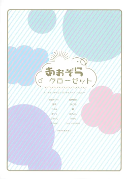 Page 26 of Aozora Closet