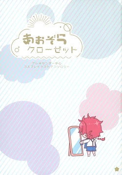 Page 2 of Aozora Closet