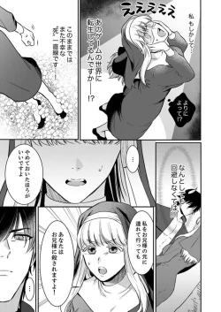 Page 15 of Tenseisaki de wa Mob Akuma to Sex shinai to Ikinokoremasen! 1
