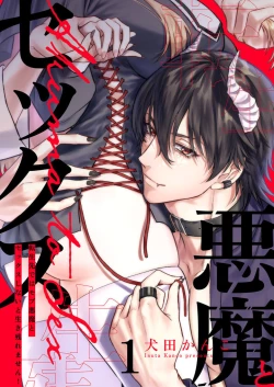 Page 1 of Tenseisaki de wa Mob Akuma to Sex shinai to Ikinokoremasen! 1