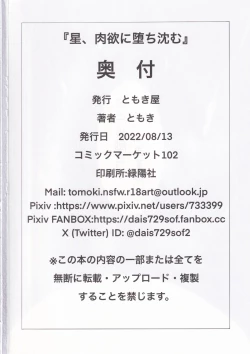 Page 40 of Hoshi, Nikuyoku ni Ochi Shizumu