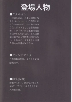 Page 4 of Hoshi, Nikuyoku ni Ochi Shizumu