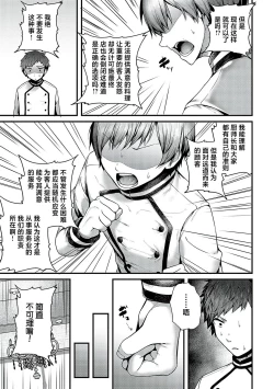 Page 7 of Shikou no Chin Aji | 究鸡的美味