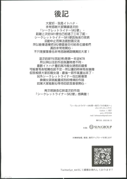 Page 36 of Secret Liner SR2-bin