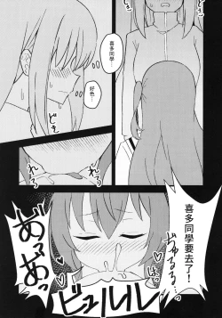 Page 9 of Watashitachi no Himitsukichi