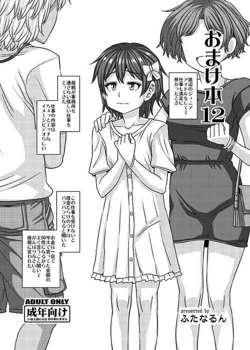 Download Omakebon 12