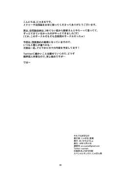 Page 36 of Soredemo suki na no