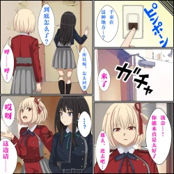 Page 18 of Saiminjutsu de Lycoris o Omochikaeri shite mita 1-3