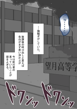 Page 49 of "Kanojo wa Nerawareteiru"Zenpen