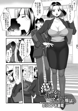 Page 21 of Bessatsu COMIC GEE Anthology Momi Shidakarete Torokeru!! Kaikan Massage!!