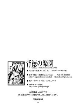 Page 34 of Haitoku no Rakuen - Immorality Paradise