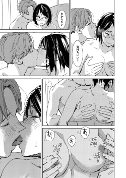 Page 13 of Hatsukoi Megane