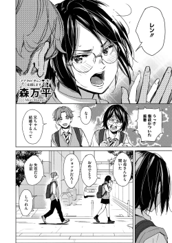 Page 2 of Hatsukoi Megane