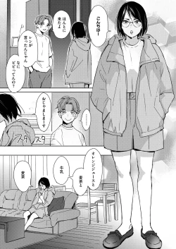 Page 5 of Hatsukoi Megane