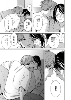 Page 7 of Hatsukoi Megane