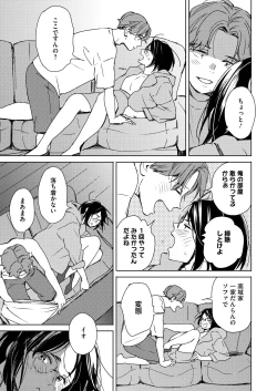 Page 9 of Hatsukoi Megane