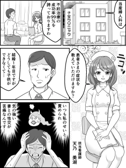 Page 2 of Himitsu no Ninkatsu Clinic