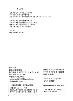 Page 33 of Osama na Kanojo