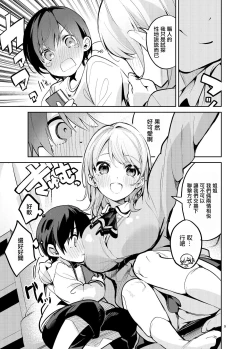 Page 8 of Osama na Kanojo