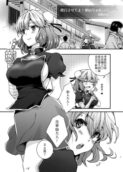 Page 2 of Shugyou sasete yo! Kasen-chan