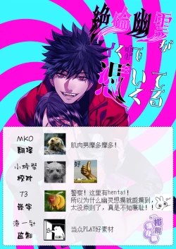 Page 77 of Zetsurin Yurei ga Iku made Tsuitekuru | 淫兽幽灵附我身 直至极乐不放手