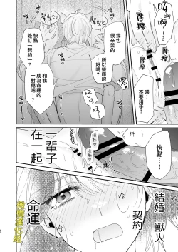 Page 40 of Saikyou Zetsurin Dekachinpo ni Odosarete Imasu| 被最强淫兽的大●鸡威胁了～喜欢的人是狼的后裔～