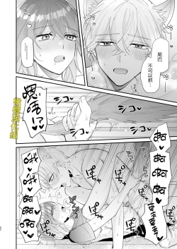 Page 52 of Saikyou Zetsurin Dekachinpo ni Odosarete Imasu| 被最强淫兽的大●鸡威胁了～喜欢的人是狼的后裔～