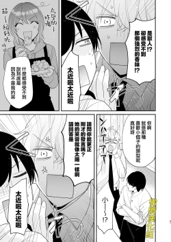 Page 61 of Saikyou Zetsurin Dekachinpo ni Odosarete Imasu| 被最强淫兽的大●鸡威胁了～喜欢的人是狼的后裔～