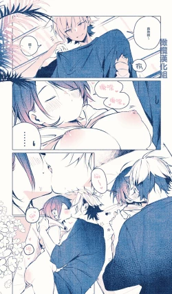 Page 12 of Neteru dake｜睡着而已