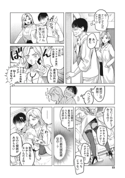 Page 13 of GalCli! Iryou Houjin Gals Clinic