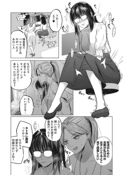 Page 149 of GalCli! Iryou Houjin Gals Clinic