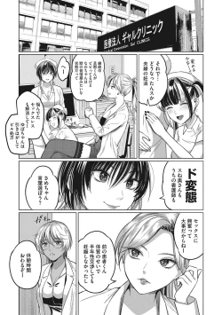 Page 154 of GalCli! Iryou Houjin Gals Clinic