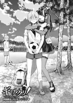 Page 64 of GalCli! Iryou Houjin Gals Clinic
