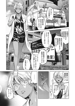 Page 86 of GalCli! Iryou Houjin Gals Clinic