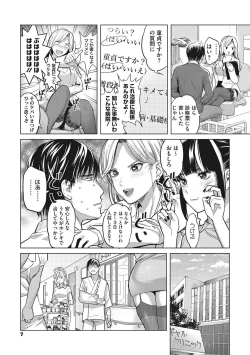 Page 8 of GalCli! Iryou Houjin Gals Clinic