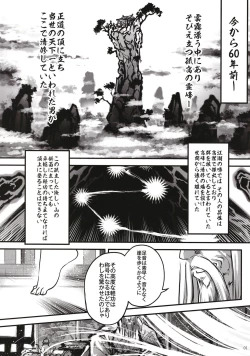 Page 2 of Hyakkasou 11 Idatsu Ijitsu Gaiden
