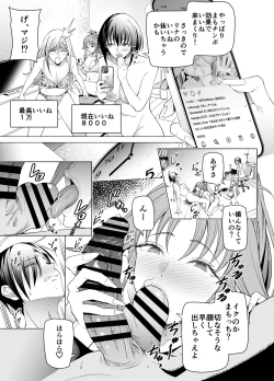 Page 52 of Ero SNS no Iine no Tame ni Sematte Kuru Gal no Hanashi