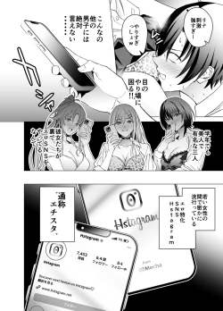Page 5 of Ero SNS no Iine no Tame ni Sematte Kuru Gal no Hanashi