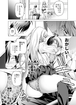 Page 9 of Ero SNS no Iine no Tame ni Sematte Kuru Gal no Hanashi