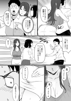 Page 67 of Kanojo no Mama ga H Sugite Gaman Dekinai