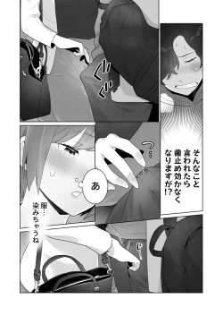 Page 31 of Chikan x Chikan wa Wakan desu!?