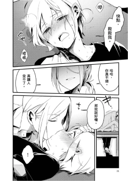 Page 21 of Hiroware Kyuuketsuki no Ecchi na Kenkyuu | 被撿到的吸血鬼的色色研究 Vol. 1