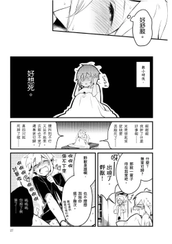 Page 24 of Hiroware Kyuuketsuki no Ecchi na Kenkyuu | 被撿到的吸血鬼的色色研究 Vol. 1