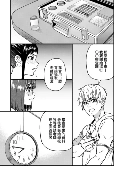 Page 215 of Boku no Seieki de Honpuku Kaiyu!! | 靠我的精液本復快癒!!